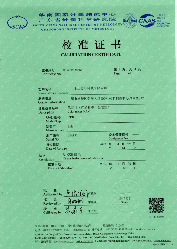 廣東三恩時(shí)色差計(jì)CR8國(guó)家一級(jí)計(jì)量證書1 廣東三恩時(shí)色差計(jì)CR8國(guó)家一級(jí)計(jì)量證書1.png