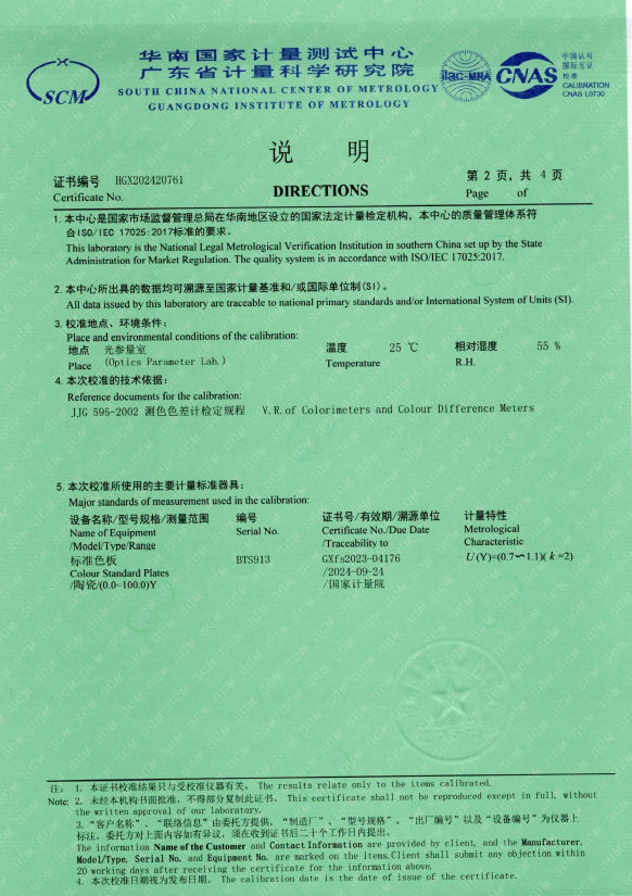 廣東三恩時(shí)色差計(jì)CR8國(guó)家一級(jí)計(jì)量證書2 廣東三恩時(shí)色差計(jì)CR8國(guó)家一級(jí)計(jì)量證書2