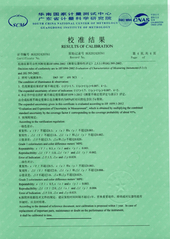 廣東三恩時(shí)色差計(jì)CR8國(guó)家一級(jí)計(jì)量證書4 廣東三恩時(shí)色差計(jì)CR8國(guó)家一級(jí)計(jì)量證書4