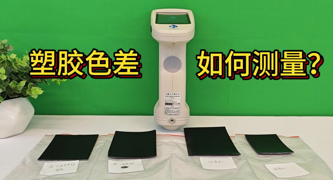 塑膠產品表面通用標準 塑膠產品表面通用標準