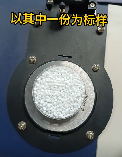 色母粒為標樣 色母粒為標樣