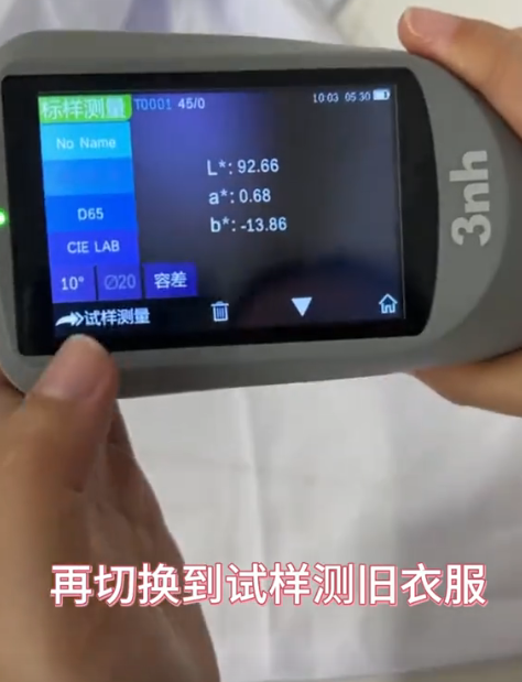 測量衣服標(biāo)樣顏色數(shù)據(jù) 測量衣服標(biāo)樣顏色數(shù)據(jù)