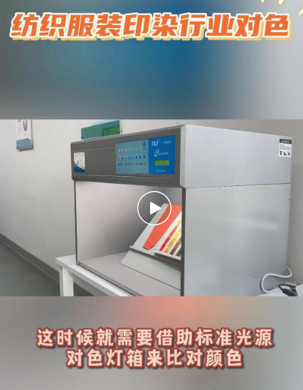 紡織服裝印染行業對色 紡織服裝印染行業對色