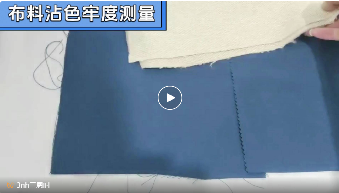 布料沾色牢度測量 布料沾色牢度測量